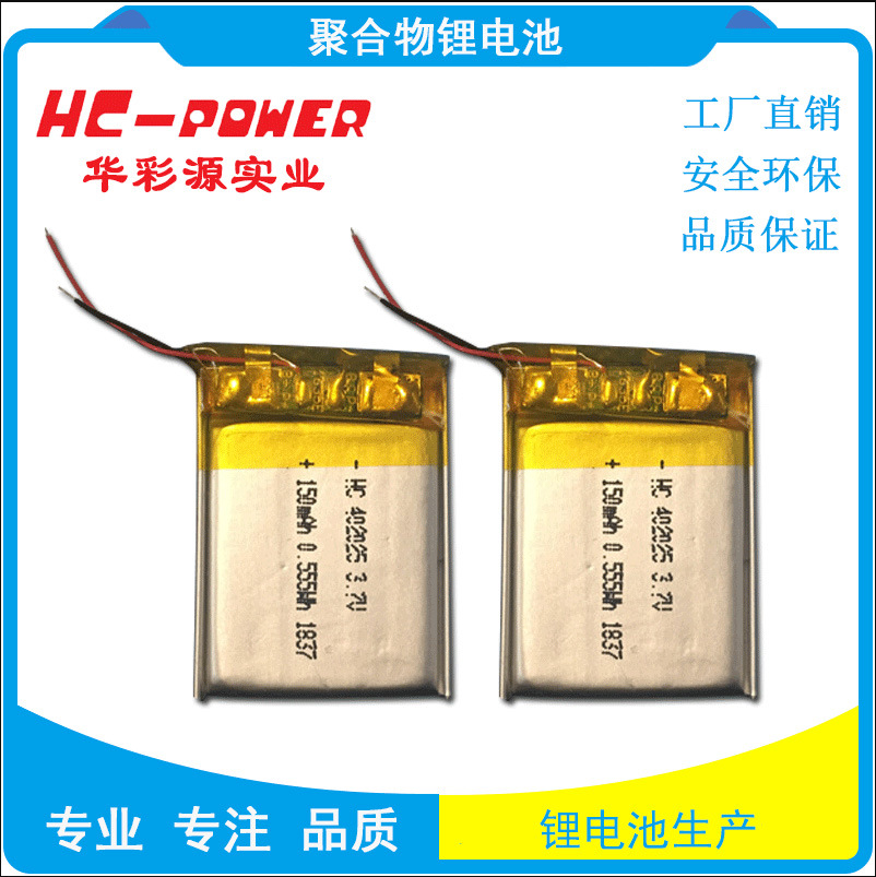 工厂供应KC认证402035-250mAh聚合物锂电池402025容量150MAH