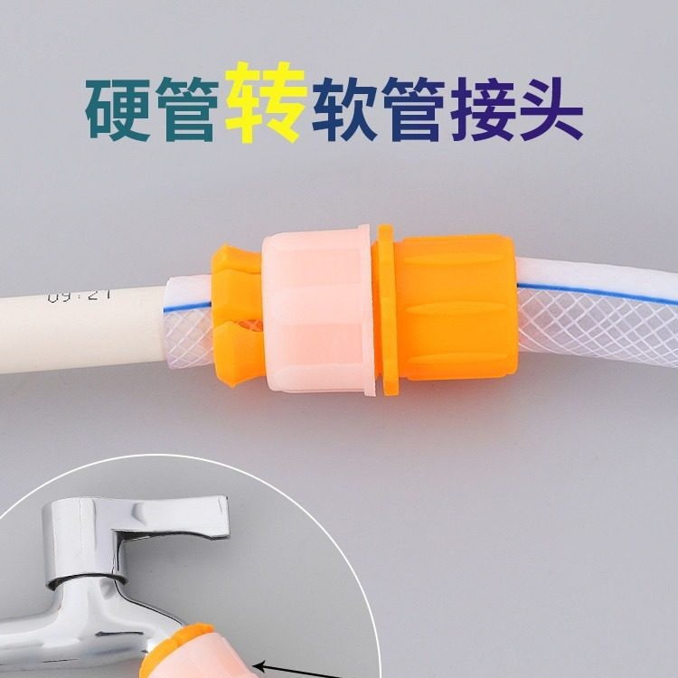 【包邮】水龙头接头软管接硬管洗车水枪水管接头对接浇花洗菜水管