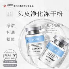 頭皮浄化凍結乾燥粉頭皮洗浄液草本頭屑頭油洗浄毛包頭皮ケアエッセンス