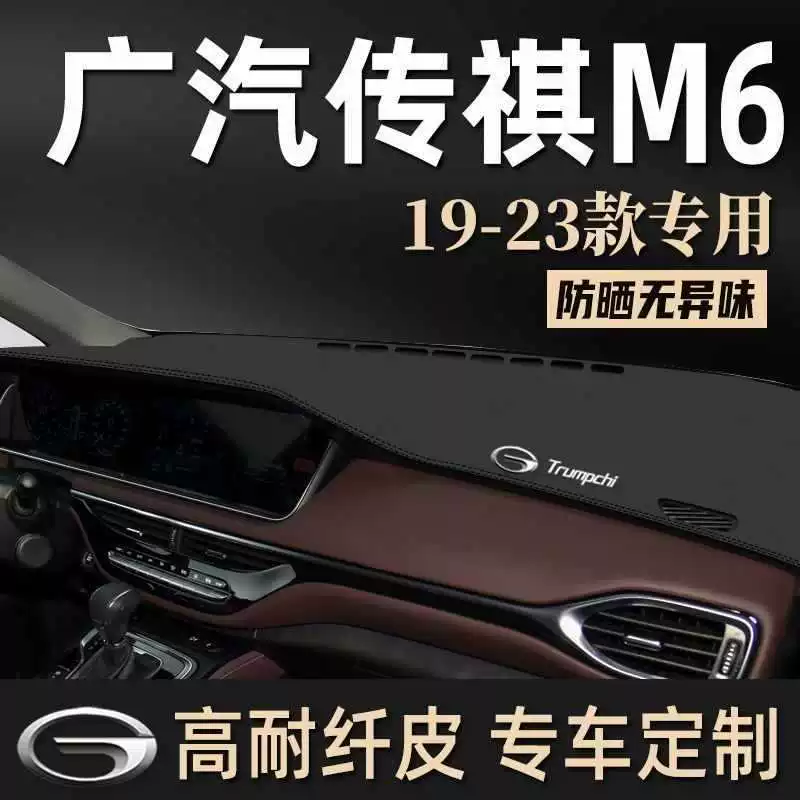 Chuanqi M6PRO центральная консоль приборная панель GM6 светозащитный коврик внутренний солнцезащитный козырек солнцезащитный коврик модифицированные декоративные автомобильные принадлежности