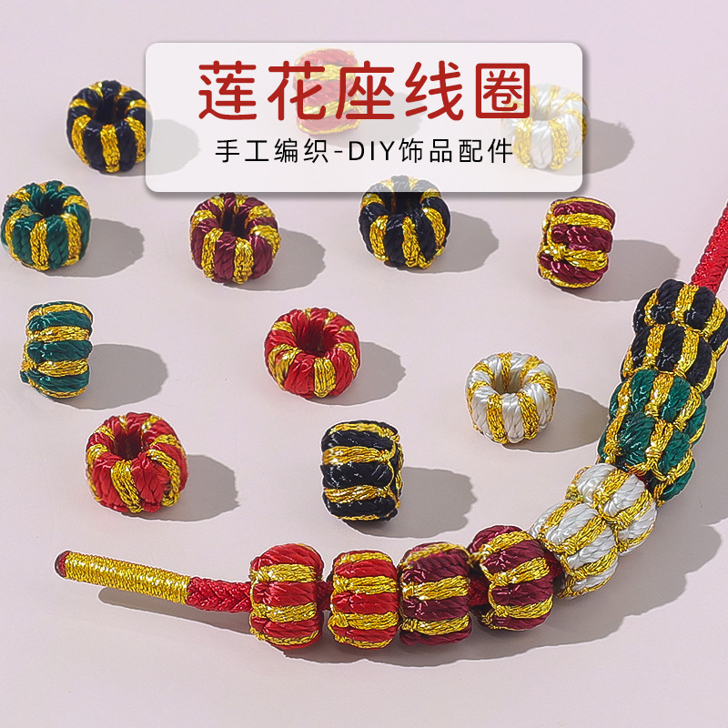 手工绕金线菠萝结莲花座线圈DIY隔扣手绳项链绳编织饰品配件批发