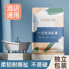 厚い超大型使い捨て風呂袋ホテル風呂桶風呂筒カバー風呂プラスチックフィルム風呂旅行風呂袋