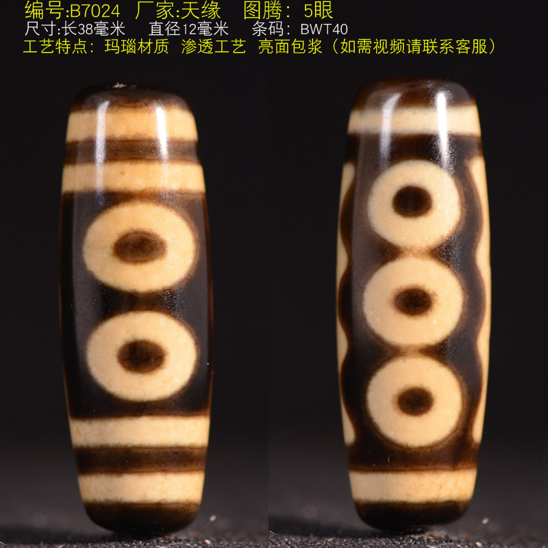 一物一图台湾渗透天珠九眼吊坠玛瑙男女款锁骨项链转运珠三眼继灿|undefined