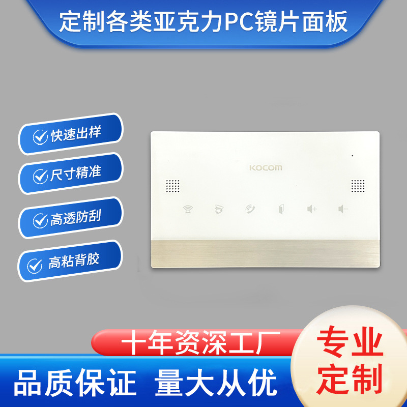 亚克力PC镜片PMMA面板 亚克力铭牌 医疗视窗显示面板 心率镜片