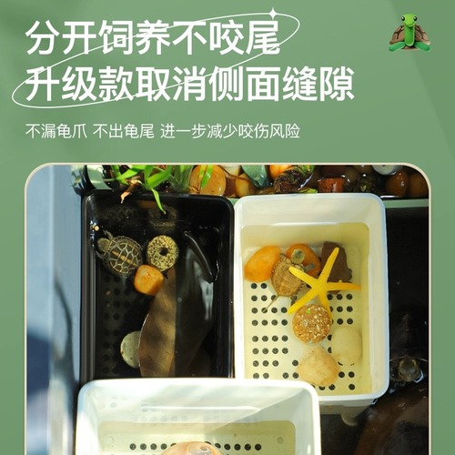 Small turtle isolation box, turtle seedlings, black and white hair color box, guppy fry, fish tank breeding box, multifunctional breeding box