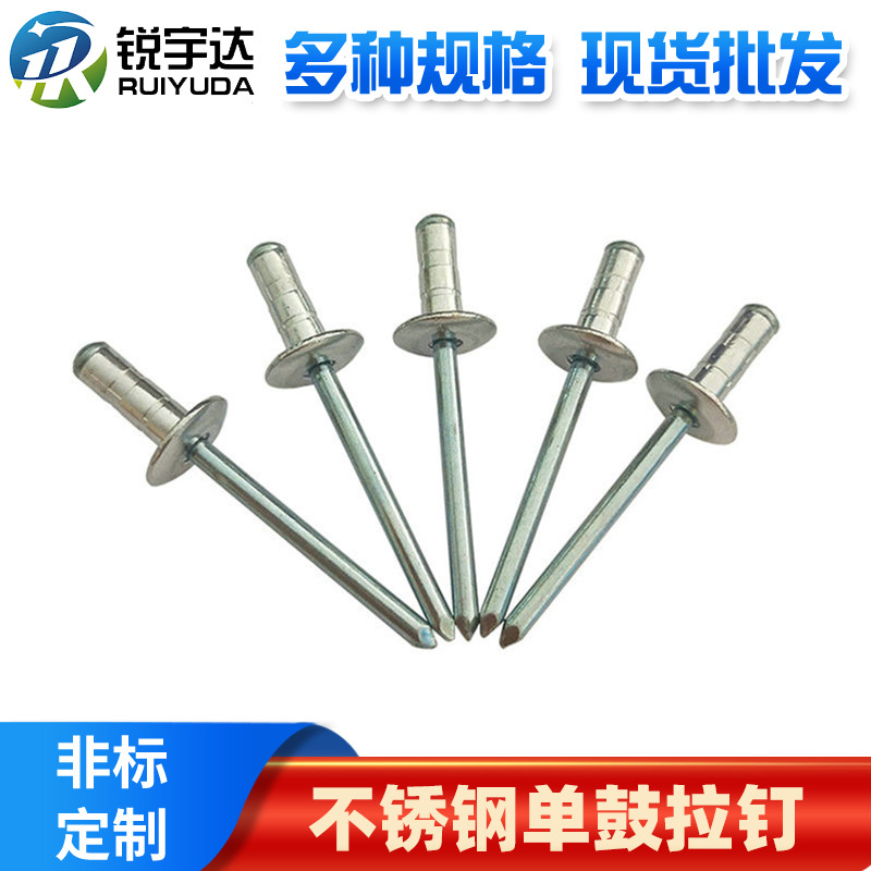 单鼓抽芯铆钉圆头不锈钢拉铆钉装潢卯钉铝制新能源圆头抽芯拉铆钉