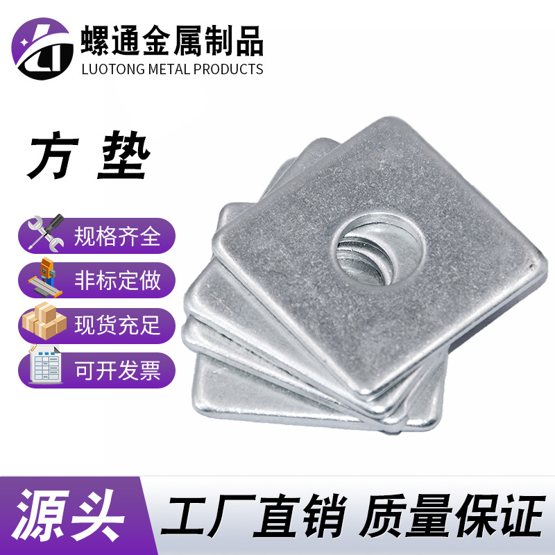 热镀锌四方垫片垫圈加厚方型平垫幕墙用平垫圈金属铁垫