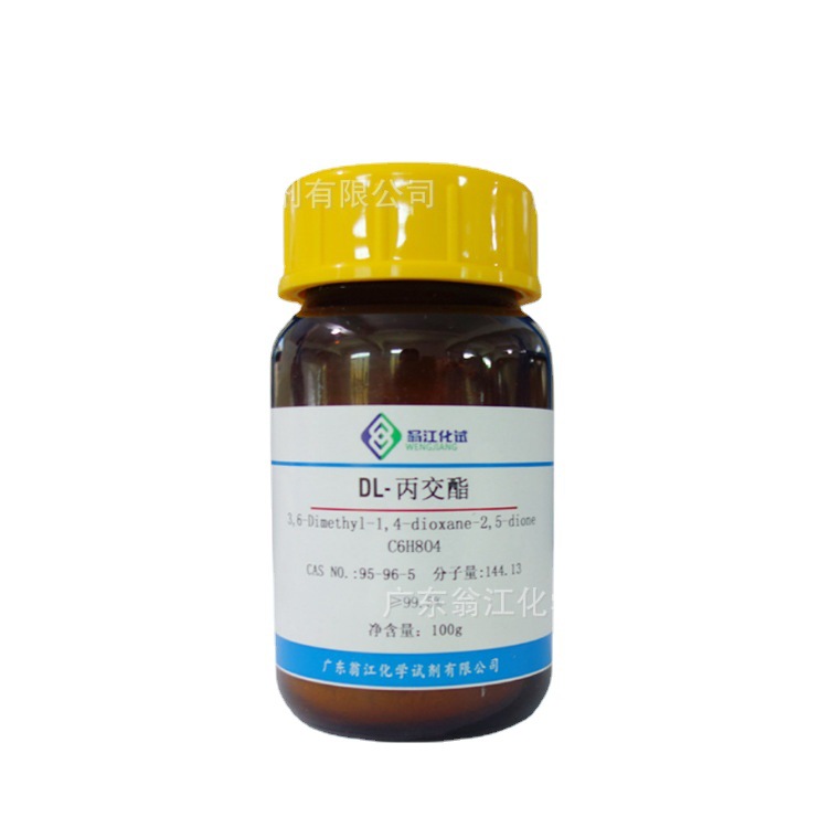 翁江试剂：DL-丙交酯|95-96-5|≥99.5%|25g-500g P固体