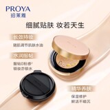 PROYA/珀莱雅 Кушон, увлажняющий тональный крем, база под макияж, BB крем