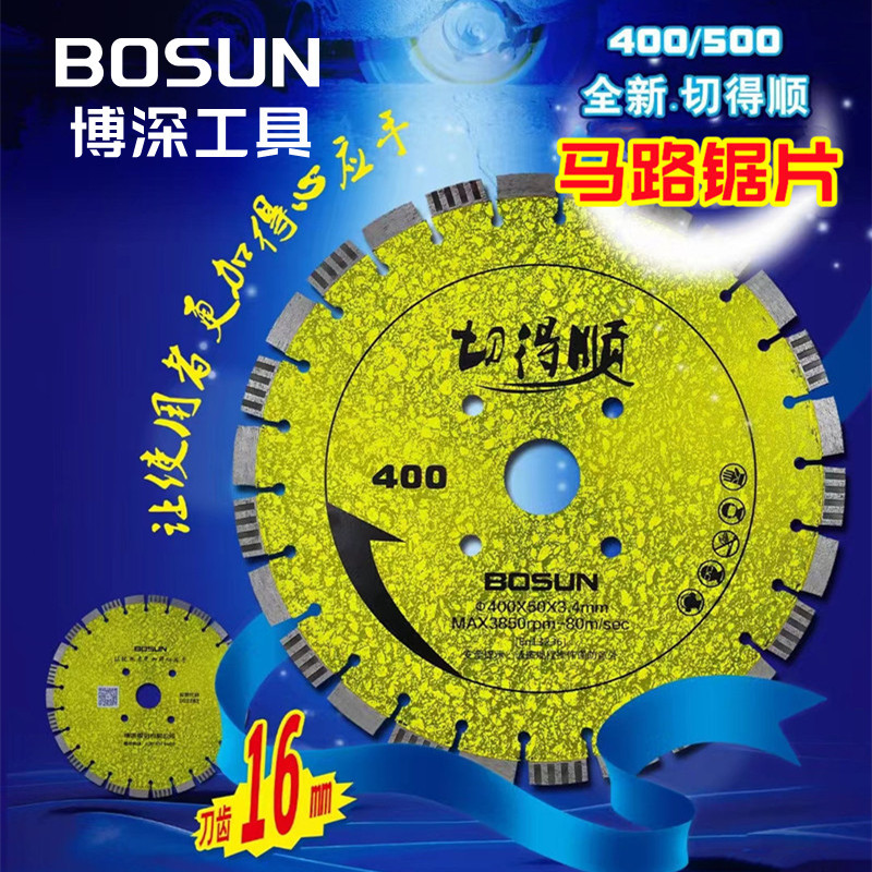 博深混凝土切割片 400马路锯片 350金刚石圆锯片
