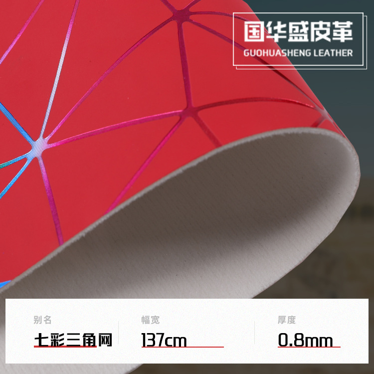 时尚仿真皮人造革幻彩三角形pu皮革 手套皮带箱包装饰 厂家现货