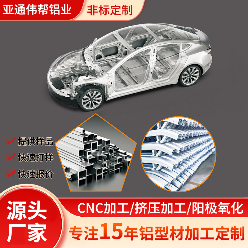 Aluminum Profile Automotive Parts Cnc Precision Processing New Energy Vehicle Aluminum Parts Turning, Milling, and Stamping Aluminum Alloy Parts