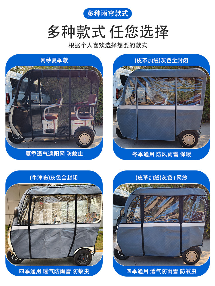 Special Rain Curtain and Canopy for Daan Rona Duo Feiyue 10, Windproof, Sunproof, Cold-Resistant, Tricycle Integrated Canopy Cover, Thickened