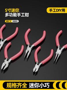 Mini small pliers 5 inch pointed nose pliers toothless curved mouth round nose pliers multifunctional handmade jewelry DIY winding jewelry pliers