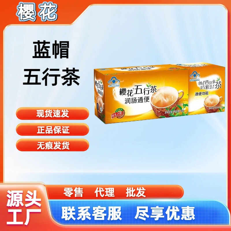 Blue Hat Sakura Five Elements Tea for Digestion and Laxation, Chuangxi Brand American Ginseng and Cassia Seed Weight Loss Tea, Health Care, One Piece Dropshipping