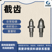 厂家直供 灵犀智能 操作简单截齿 质保矿用采煤机掘进机截齿