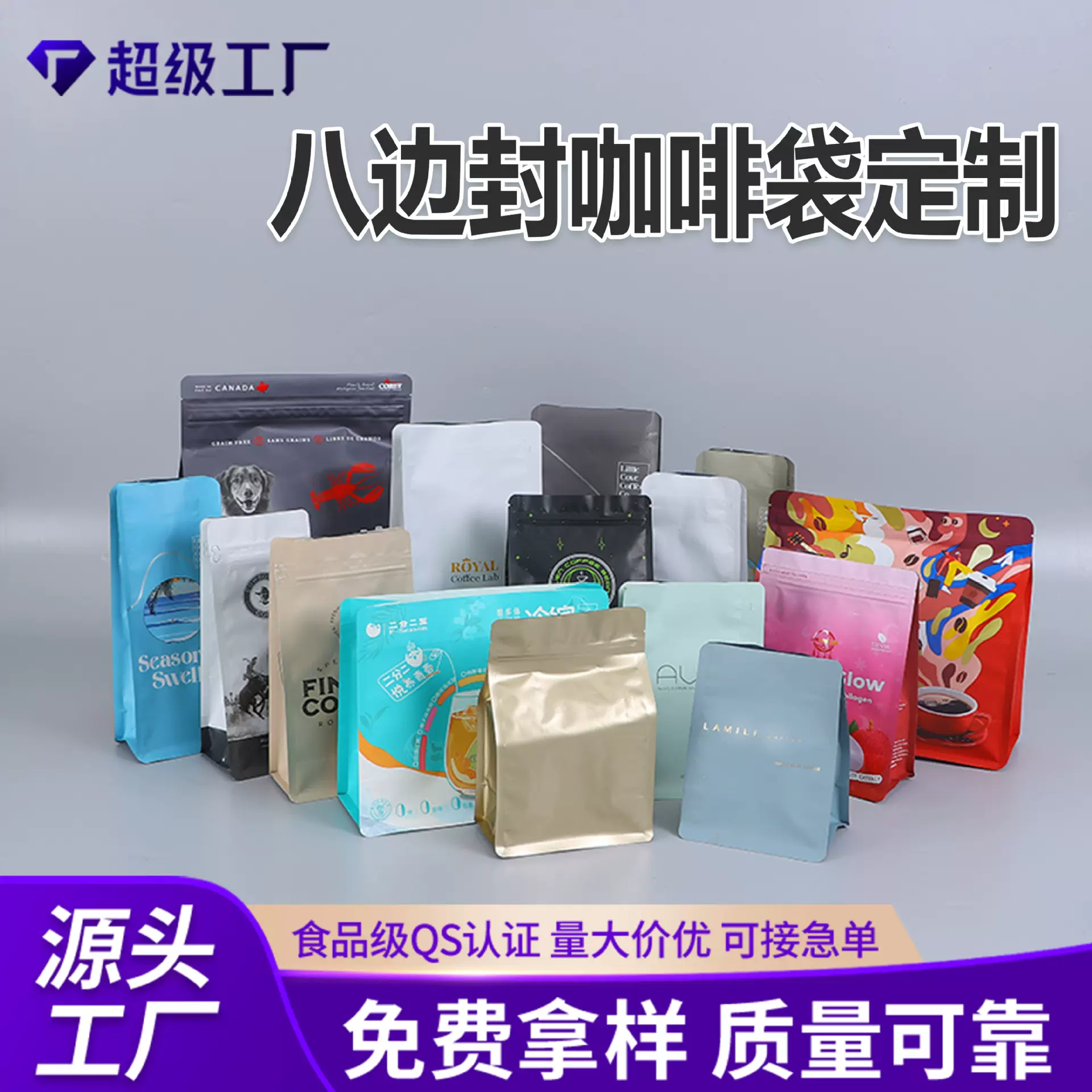 通用茶叶八边封食品包装袋真空铝箔袋背封袋气阀咖啡袋站立自封袋