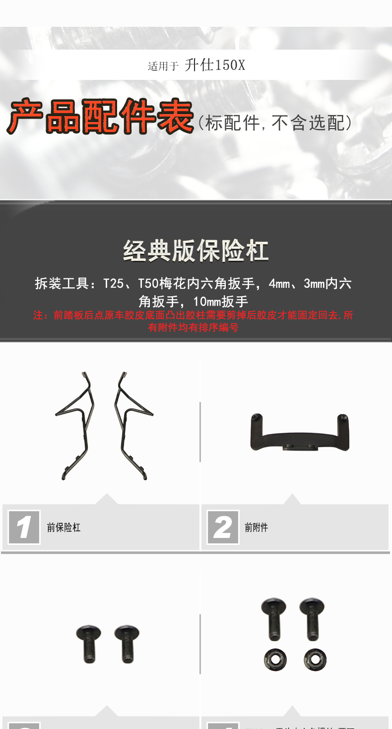 Suitable for the modification of the Zongsheng 150X bumper, front and rear guardrails, spotlight version, anti-fall and anti-collision protection bars, and exhaust guardrails