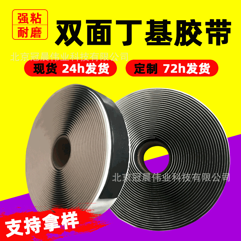 Two-sided Butyl waterproof tape Industry tape vacuum seal up Fill in a leak Steel Wind Power insulation tape
