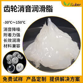 不甩油 白色特种润滑油脂 润滑脂厂家 耐高温消音塑胶齿轮润滑脂