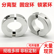 现货固定环 分离型 限位环轴用档圈定位器SSH20铝合金材质含螺丝