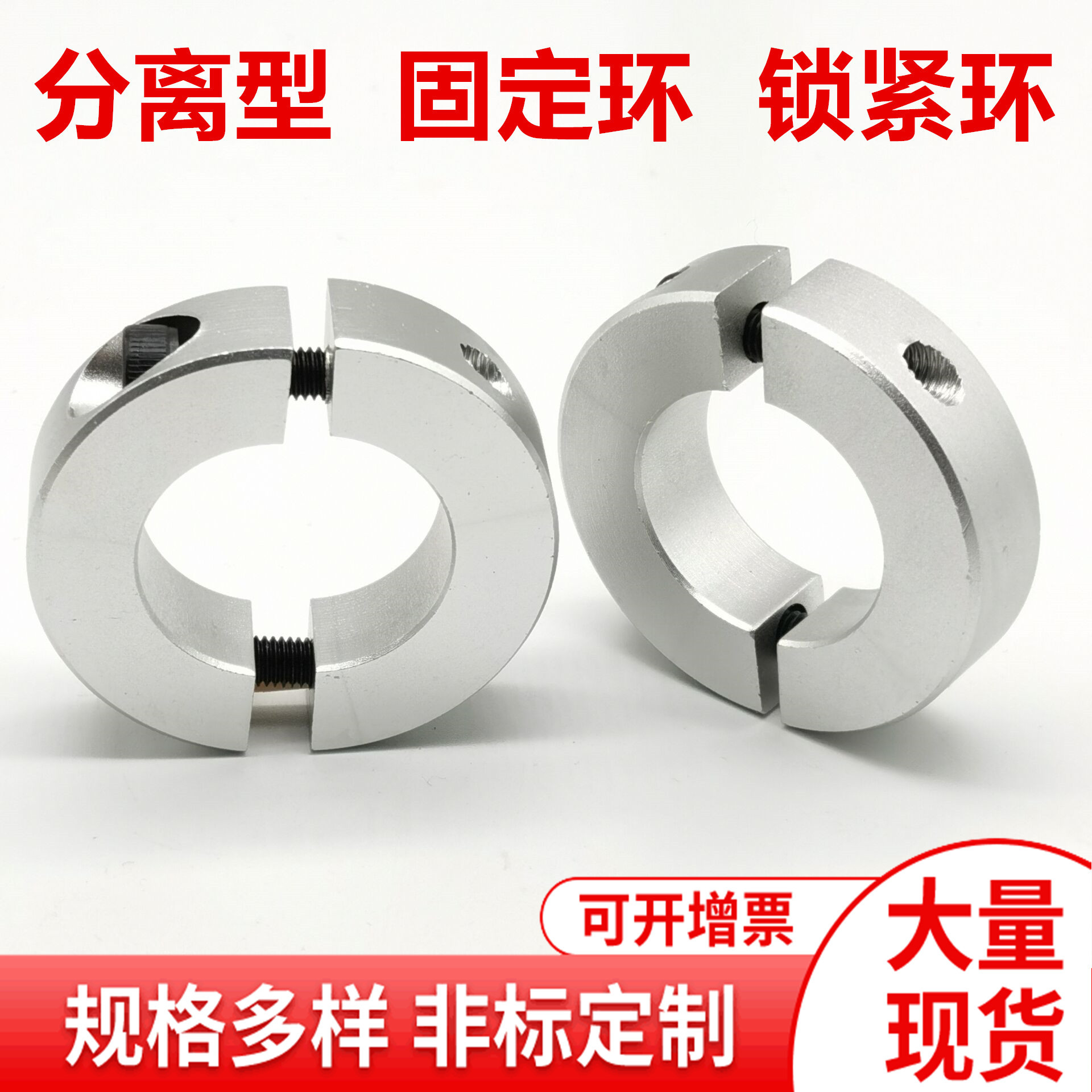 现货固定环 分离型 限位环轴用档圈定位器SSH20铝合金材质含螺丝