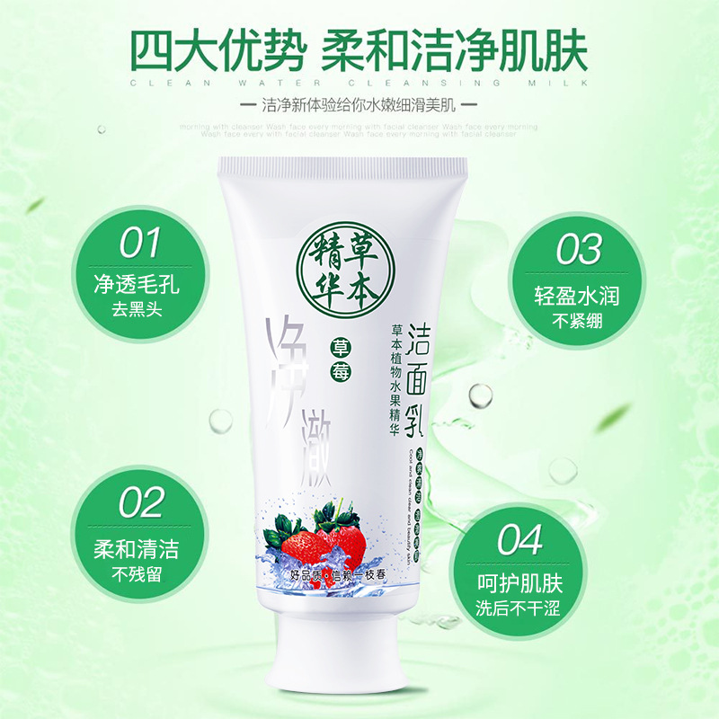 Yizhichun fresa limpio y fresco limpiador facial espuma densa limpieza profunda Hidratante no apretado limpiador facial al por mayor