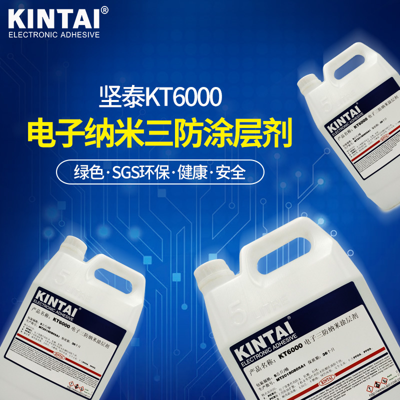 坚泰 smt纳米三防漆 贴片加工喷涂 绝缘 纳米 pcba防潮 smt三防漆