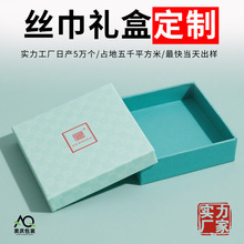 高档围脖围巾礼盒定制天地盖丝巾高端衬衫手工礼物空盒包装盒定做