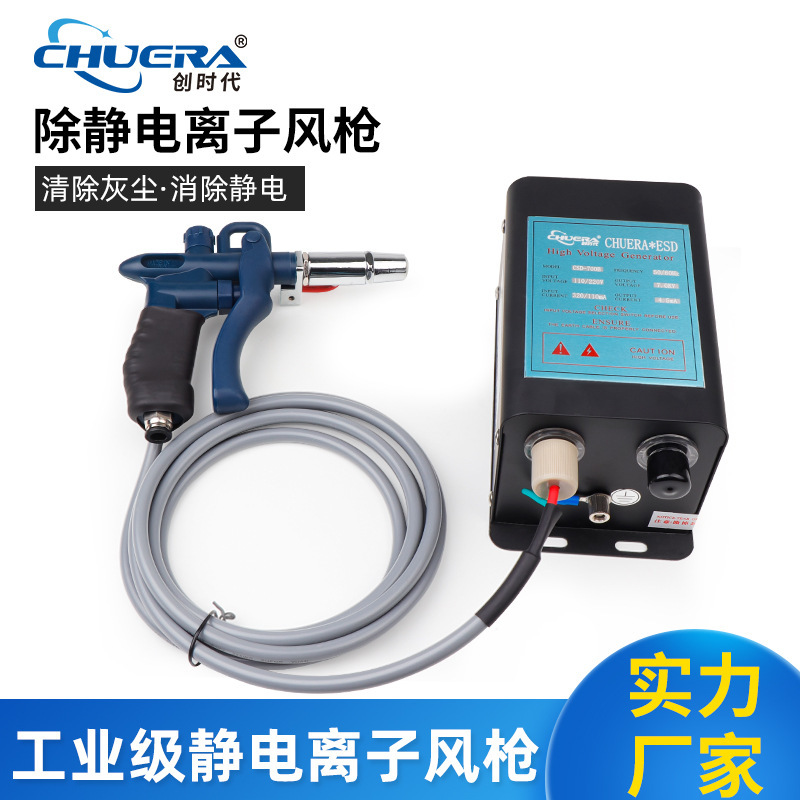 创时代6202B手持式离子风除尘除静电设备高压离子吹尘