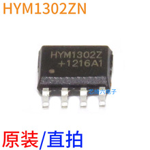 全新原装HYM1302ZN HYM1302 封装SOP8 实时时钟/日历芯片