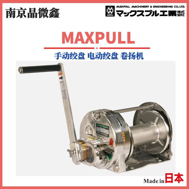 ESB-10不锈钢手动绞盘电动绞盘卷扬机日本大力MAXPULL