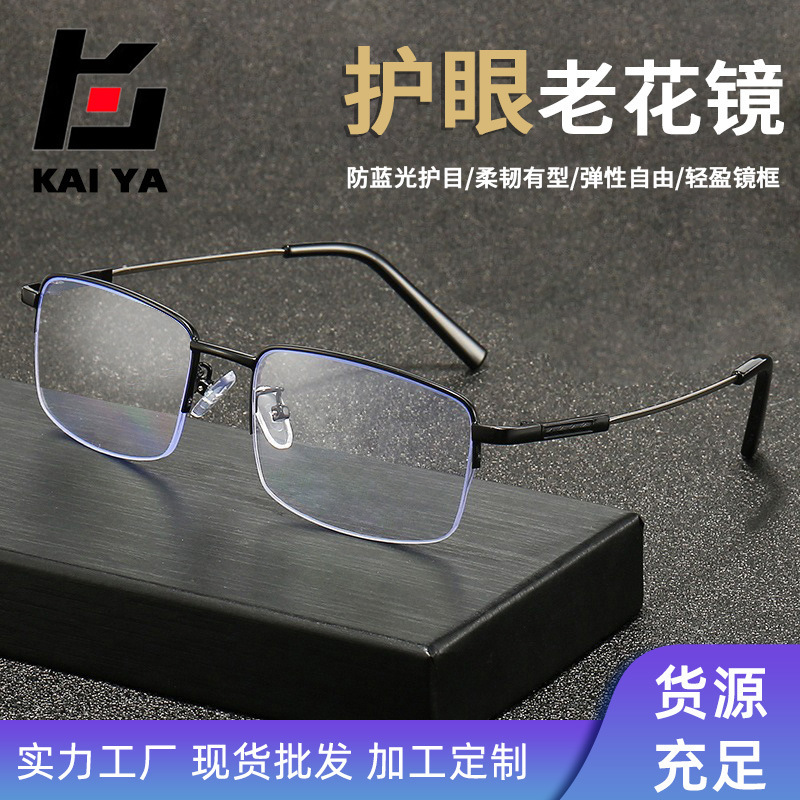メモリーチタン老眼鏡抗青色光高精細超軽合金ハーフフレームメンズ中高年読書老眼鏡新しいスタイル|undefined