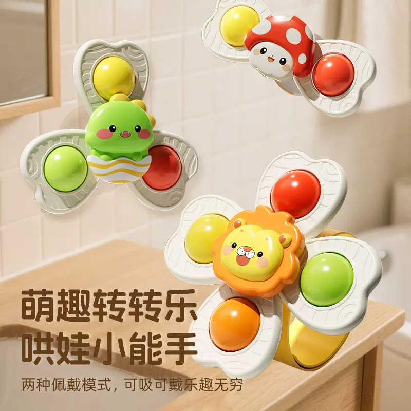 儿童卡通吸盘转转乐会转动的花朵宝宝手环陀螺玩具婴儿男孩可啃咬