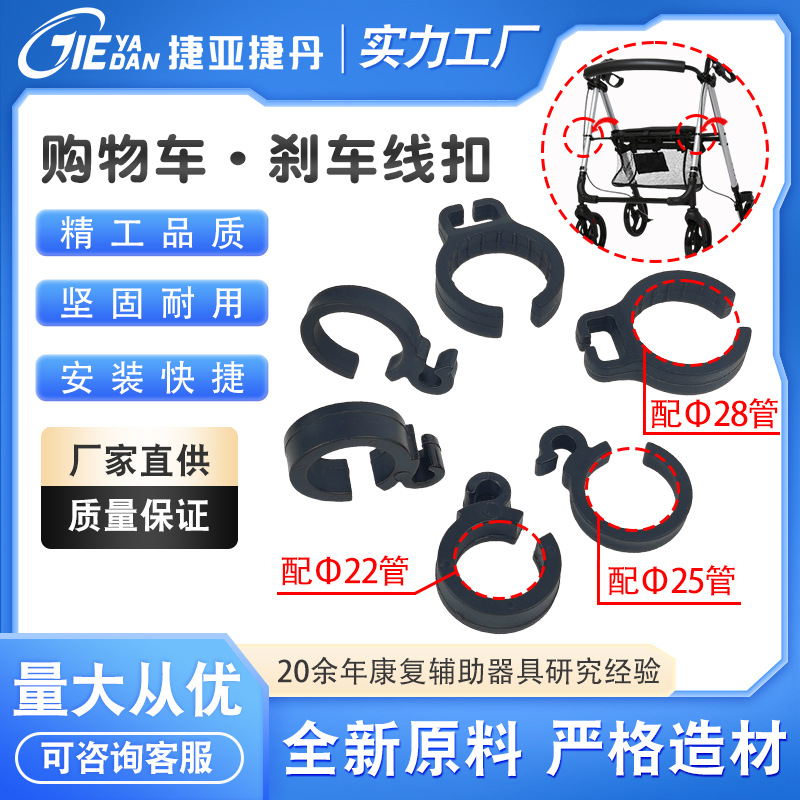 工厂直销量大从优轮椅助行购物车塑料配件刹车线扣线夹挂夹挂钩