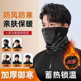 骑行面罩秋冬防寒保暖围脖登山跑步脖套透气无缝围巾护脸护颈跨境