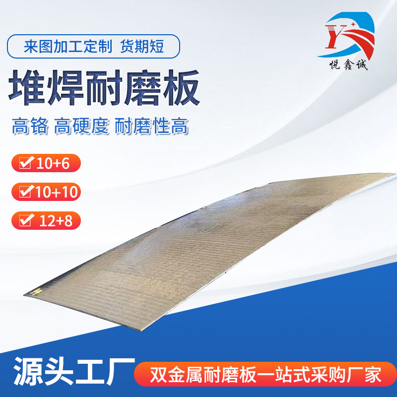 堆焊耐磨板双金属耐磨复合板切割8+6 高铬高硬度堆焊衬板来图加工