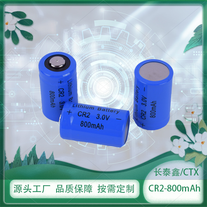 锂锰一次性锂电池CR2/CR15270 800mAh 3V移动电话 数码相机用电池