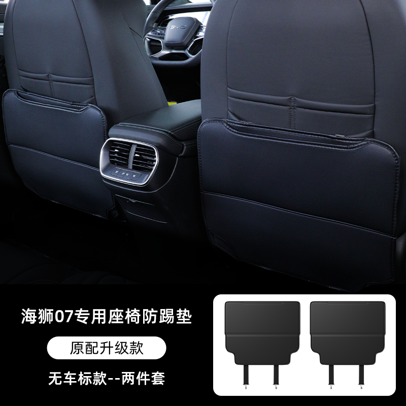 BYD – BYD Seal Lion 07ev Chair back anti-kick pad - seal-lion-07-black-2-pieces-seat-anti-kick-pad-no-label