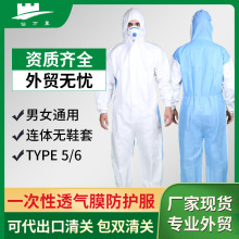 仙万里SF透气膜一次性防护服TYPE5/6回国隔离连体防护装修养殖服