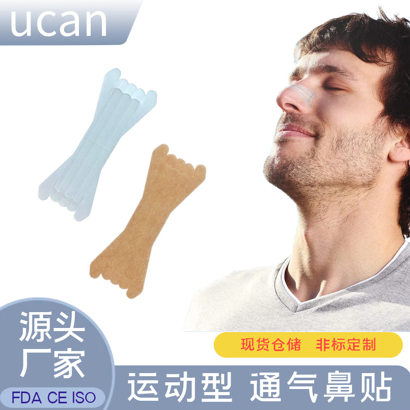 运动型强粘通气鼻贴 成人缓解鼻塞止鼾通气鼻贴Nasal strips