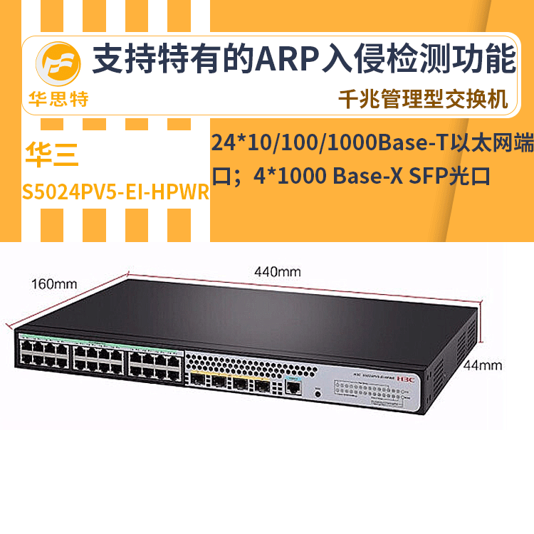 h3c交换机 S5024PV5-EI-HPWR 24口千兆管理型交换机 网络