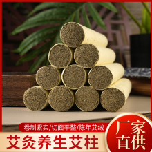 艾条艾柱纯艾草三年陈野生小叶短绒直径2.5cm厂家批发艾灸温灸