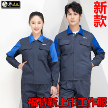 新款福特工作服套装男长袖双层4S店春秋汽车厂维修售后美容劳保服