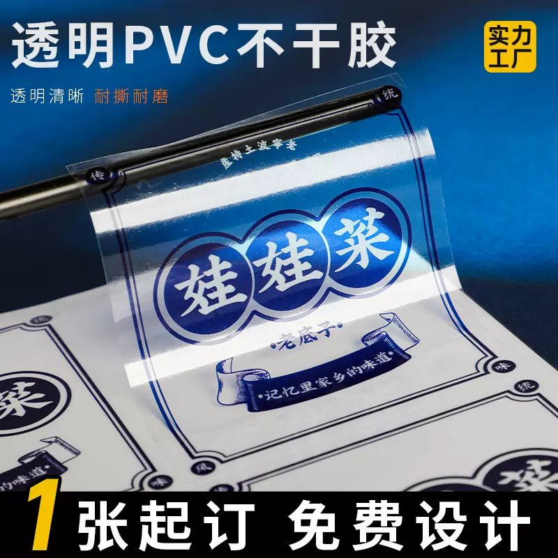 透明PVC不干胶防水标签定做贴纸定制企业商标封口贴印刷logo自粘
