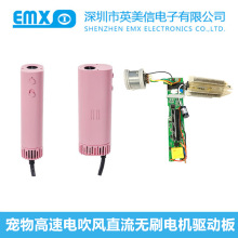 11萬RPM寵物高速電吹風筒直流無刷電機驅動PCBA線路控制器線路板