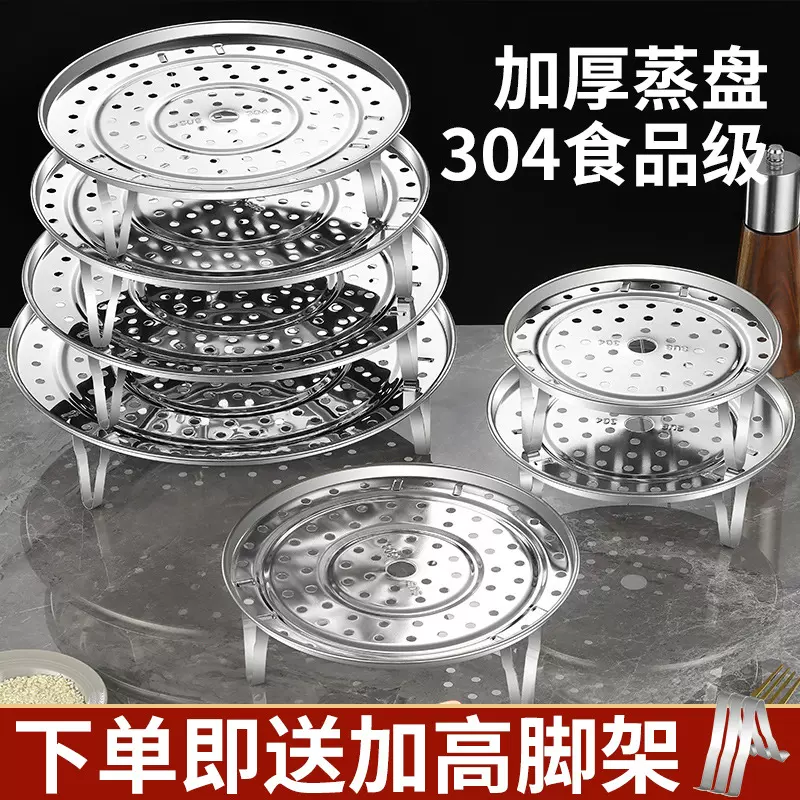 蒸格304不锈钢蒸屉蒸盘家用蒸帘蒸架通用电饭煲篦子万能蒸笼餐具