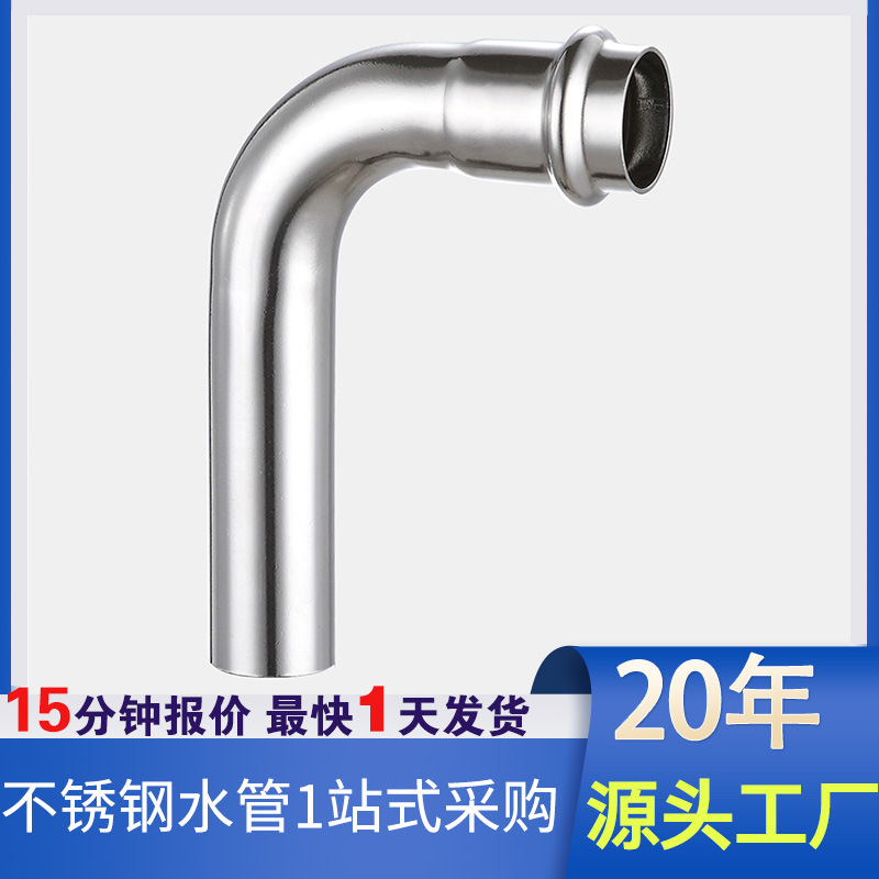 不锈钢管件B型90度弯头卡压式水管管件给排水弯头不锈钢水管厂家