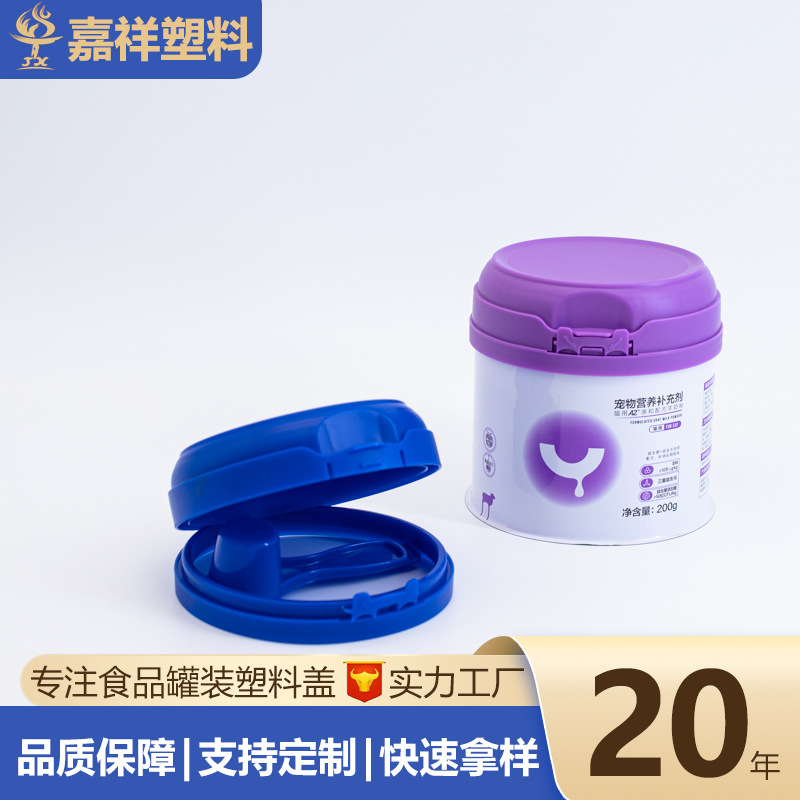 401#铁罐纸罐塑料高盖带勺带防盗扣高盖食品级PP宠物零食奶粉罐盖
