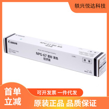 ԭװ��Ʒ NPG-67L ī��iRADVC3330/iRADVC3325/iRADVC3320